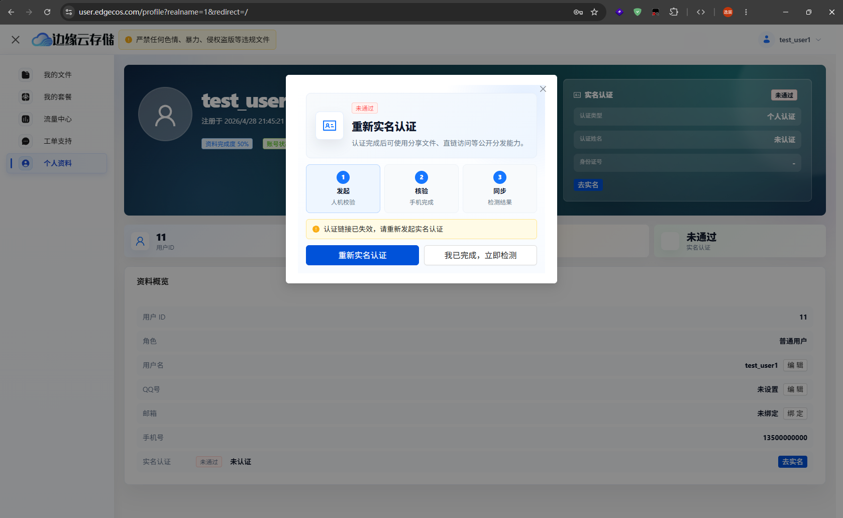实名认证