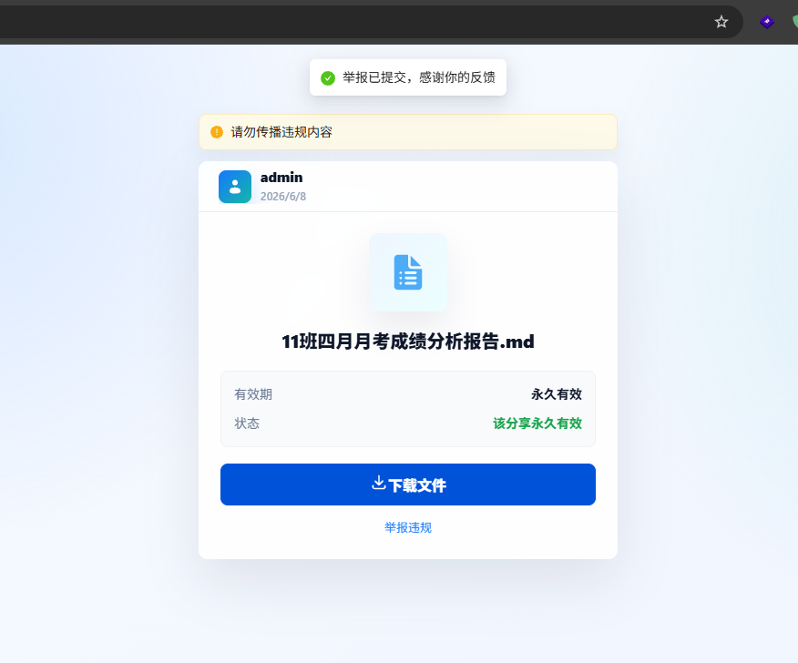 举报成功