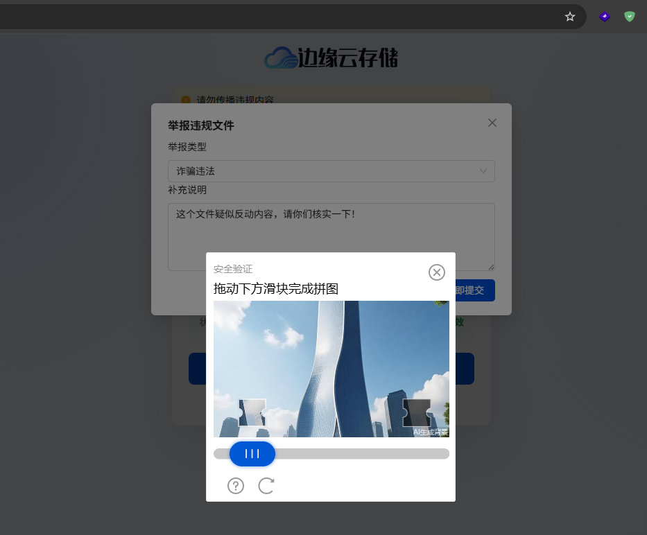 举报行为验证