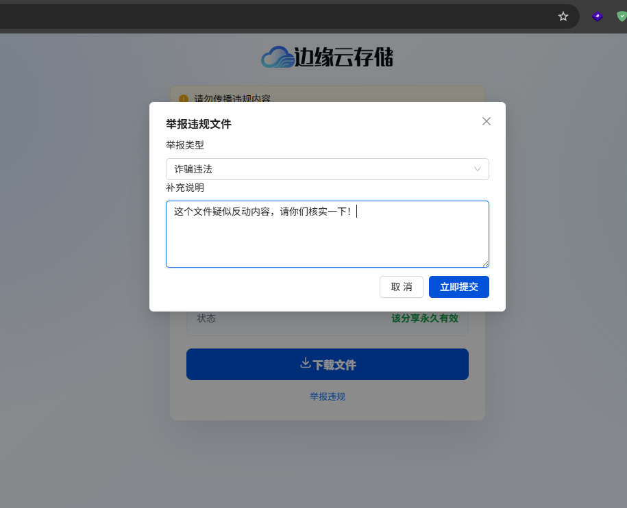 举报违规文件