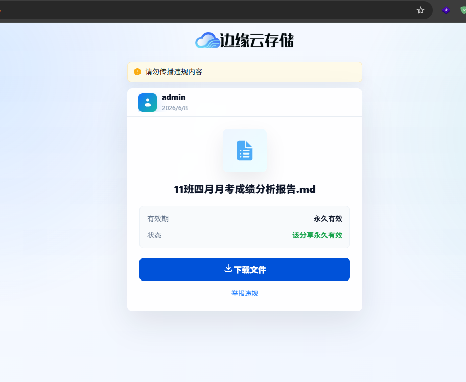 分享文件页