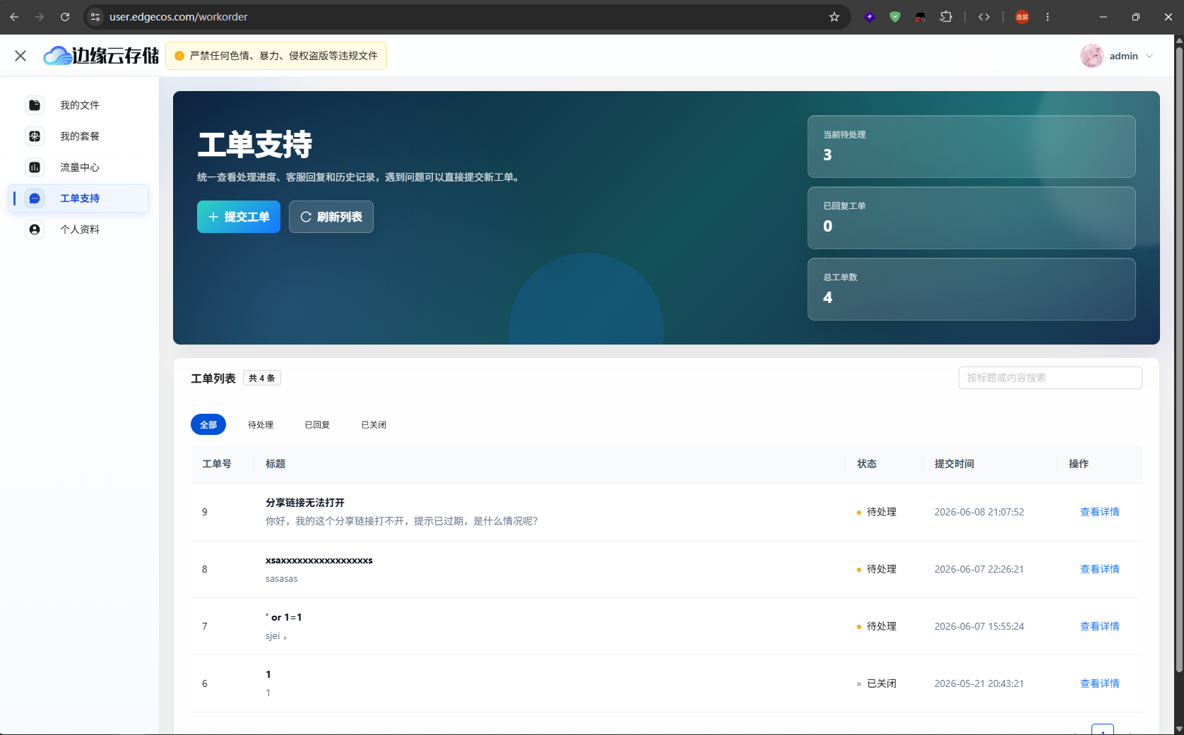 工单列表