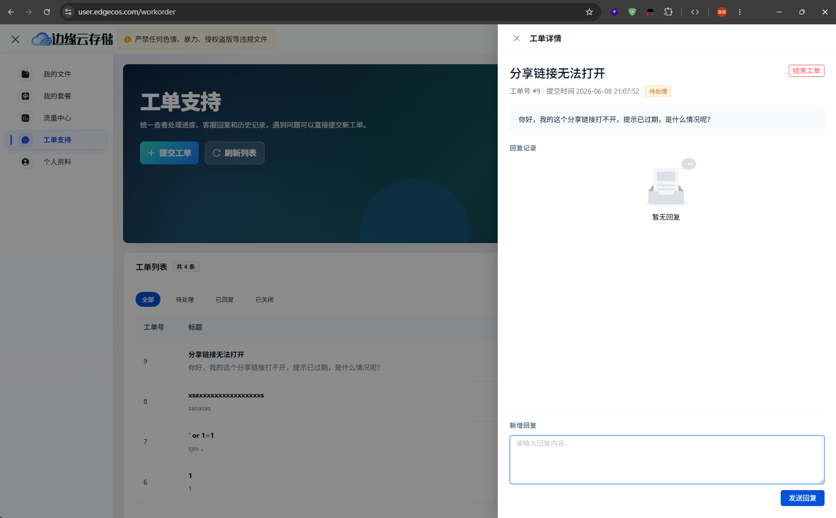 工单详情