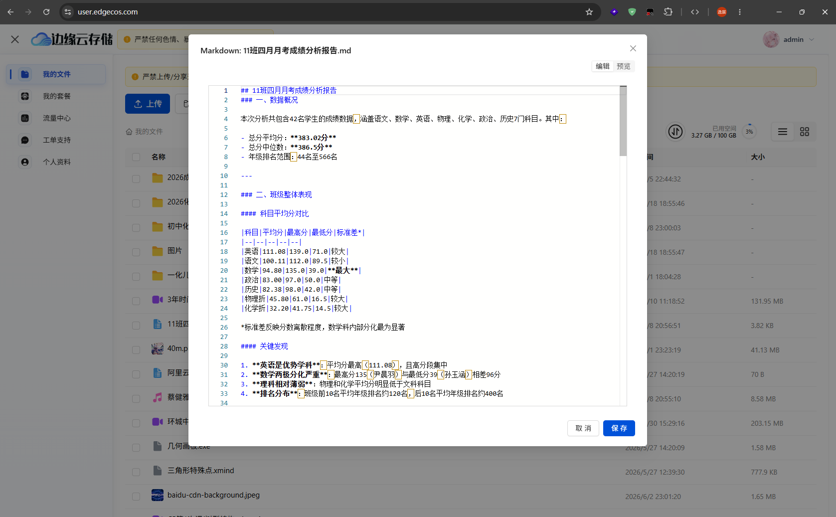 Markdown 编辑