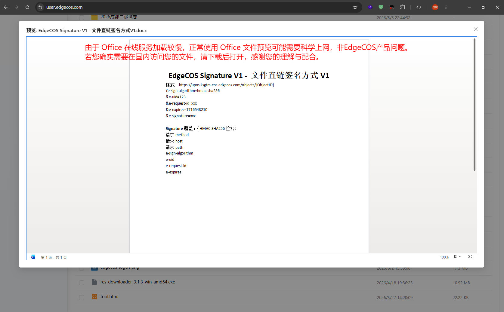 Office 预览