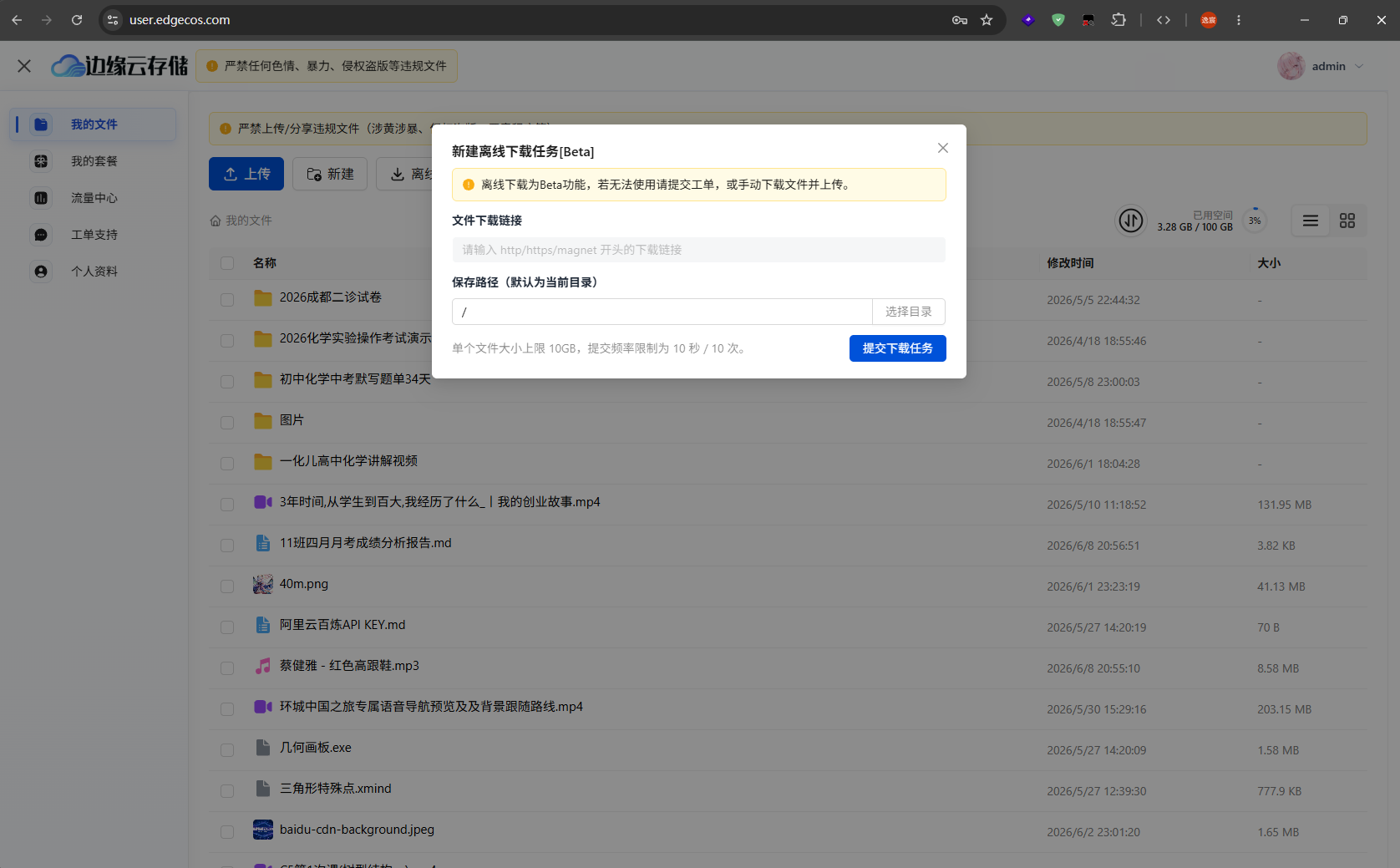 离线下载