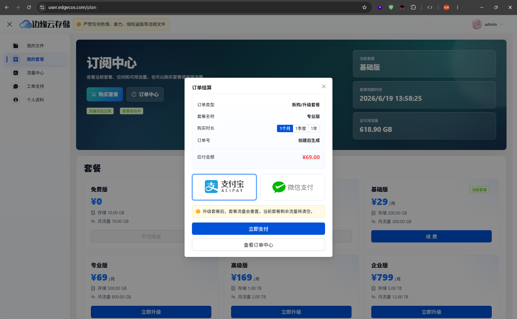 订单结算